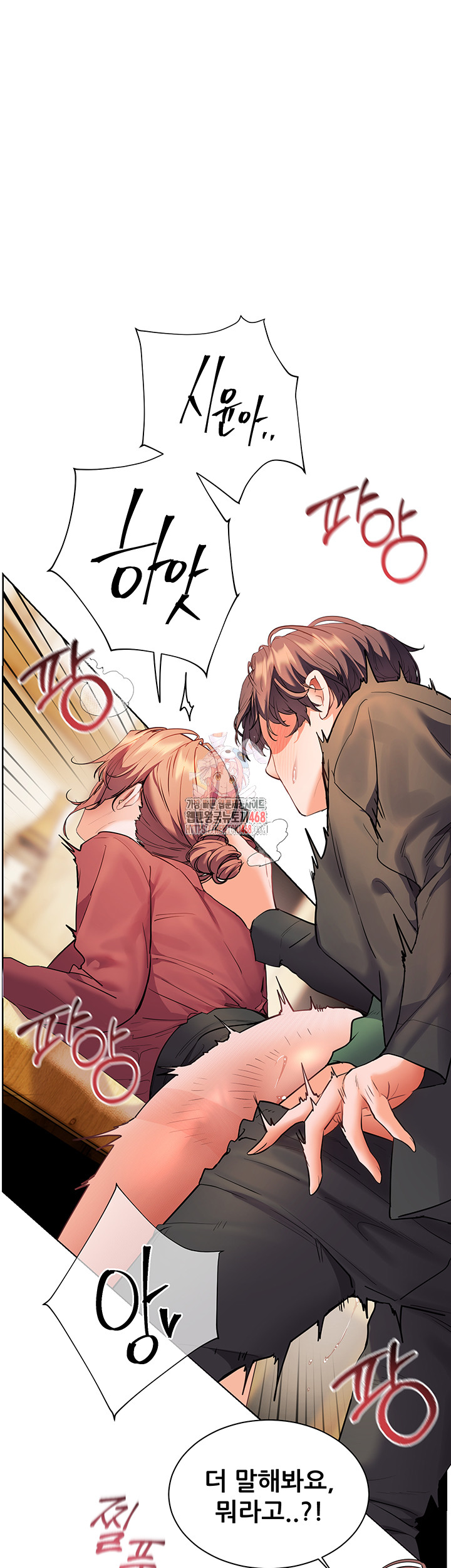 The Teachers’ Efforts Raw - Chapter 45 Page 1