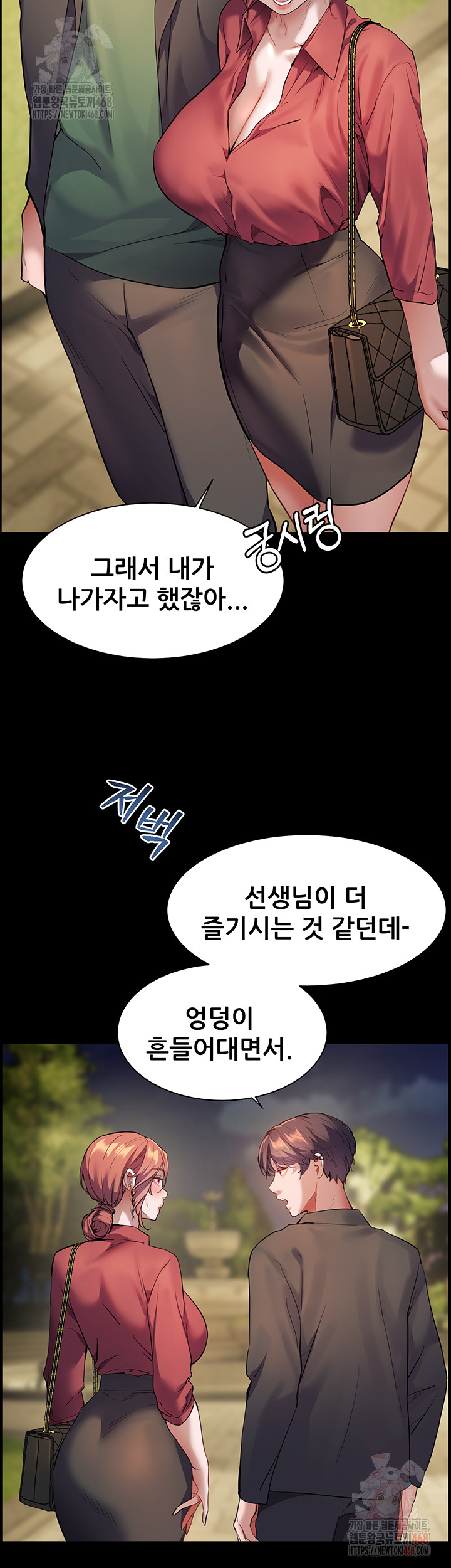 The Teachers’ Efforts Raw - Chapter 45 Page 33