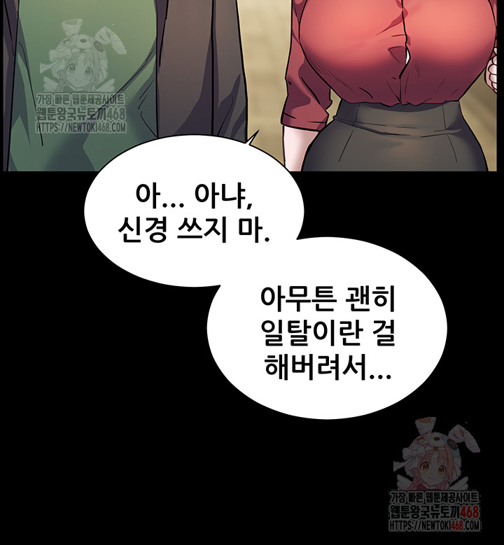 The Teachers’ Efforts Raw - Chapter 45 Page 36