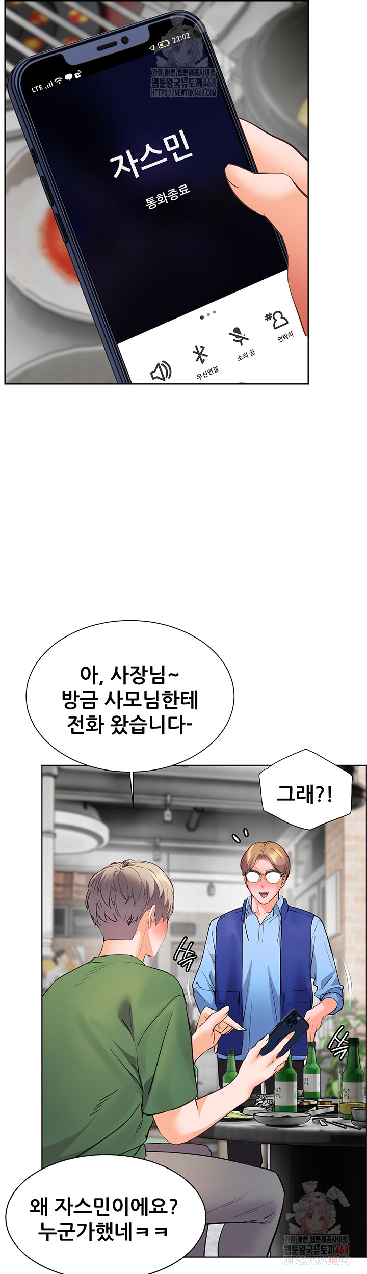 The Teachers’ Efforts Raw - Chapter 45 Page 58