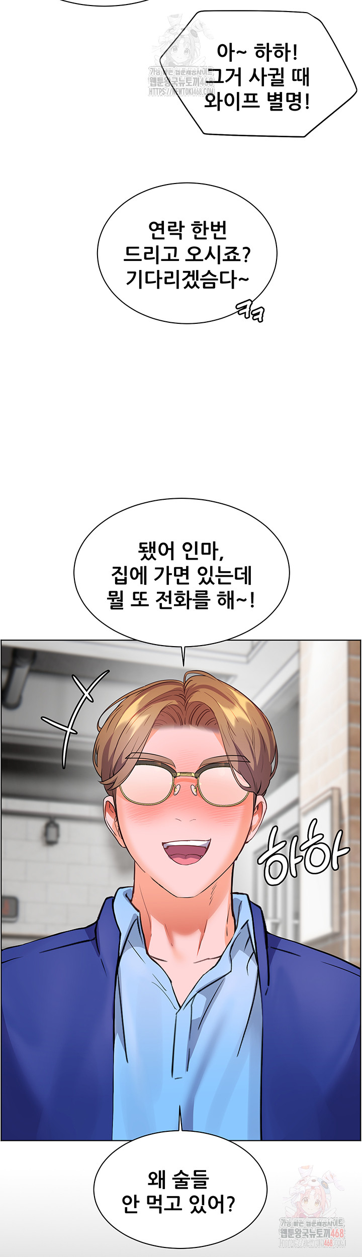 The Teachers’ Efforts Raw - Chapter 45 Page 59