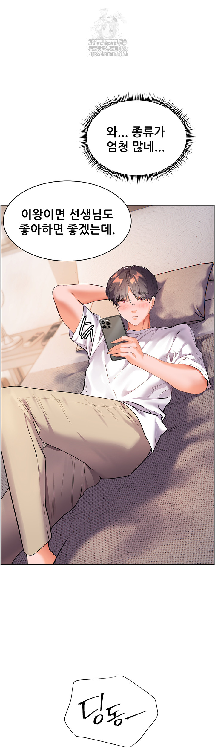 The Teachers’ Efforts Raw - Chapter 47 Page 55