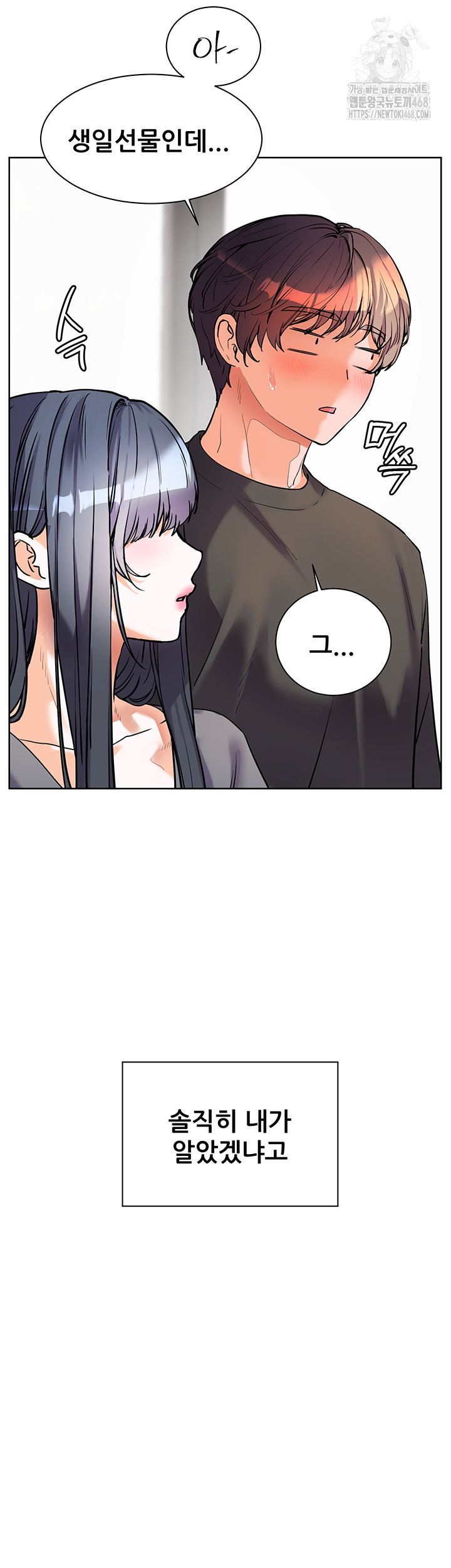 The Teachers’ Efforts Raw - Chapter 48 Page 75