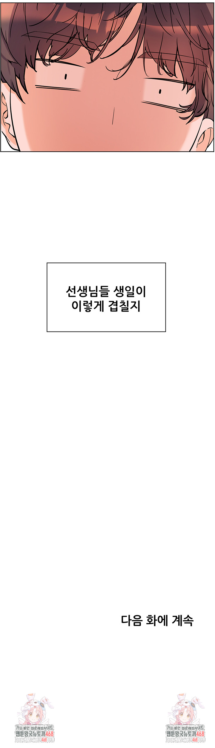 The Teachers’ Efforts Raw - Chapter 48 Page 77