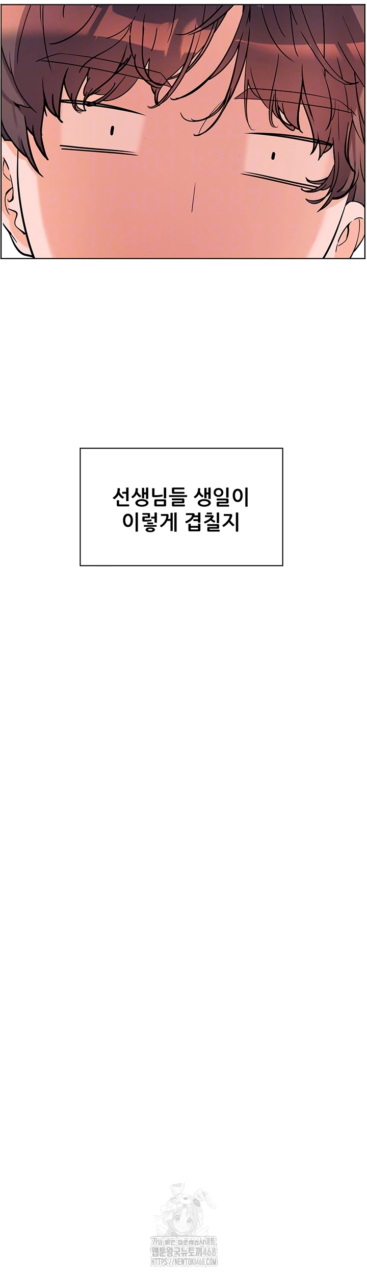 The Teachers’ Efforts Raw - Chapter 49 Page 12