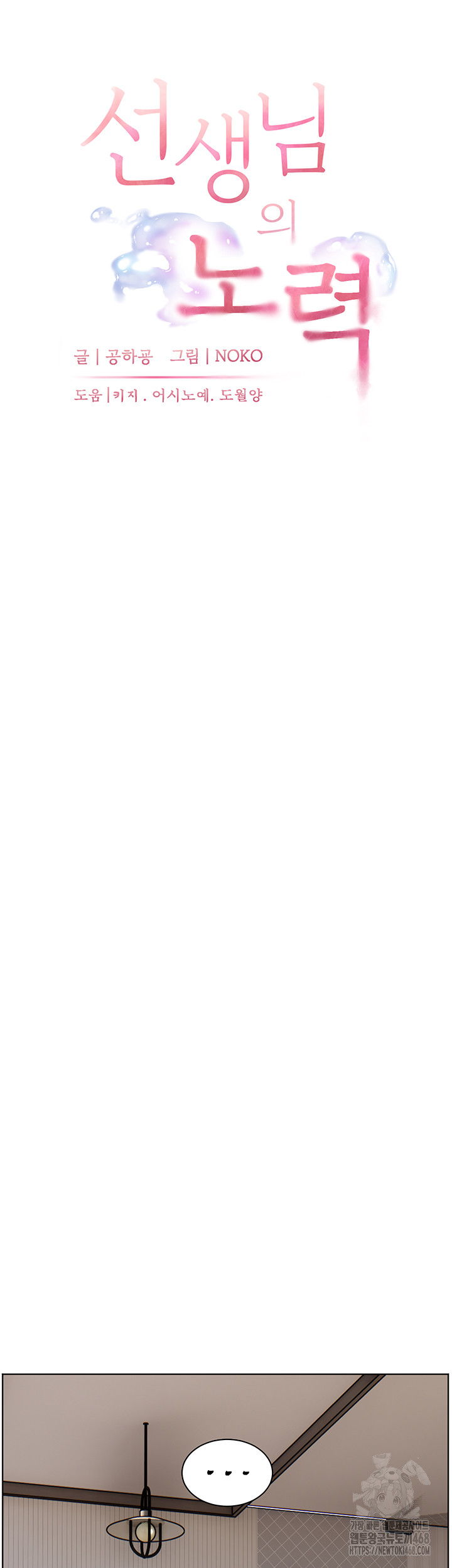 The Teachers’ Efforts Raw - Chapter 49 Page 13