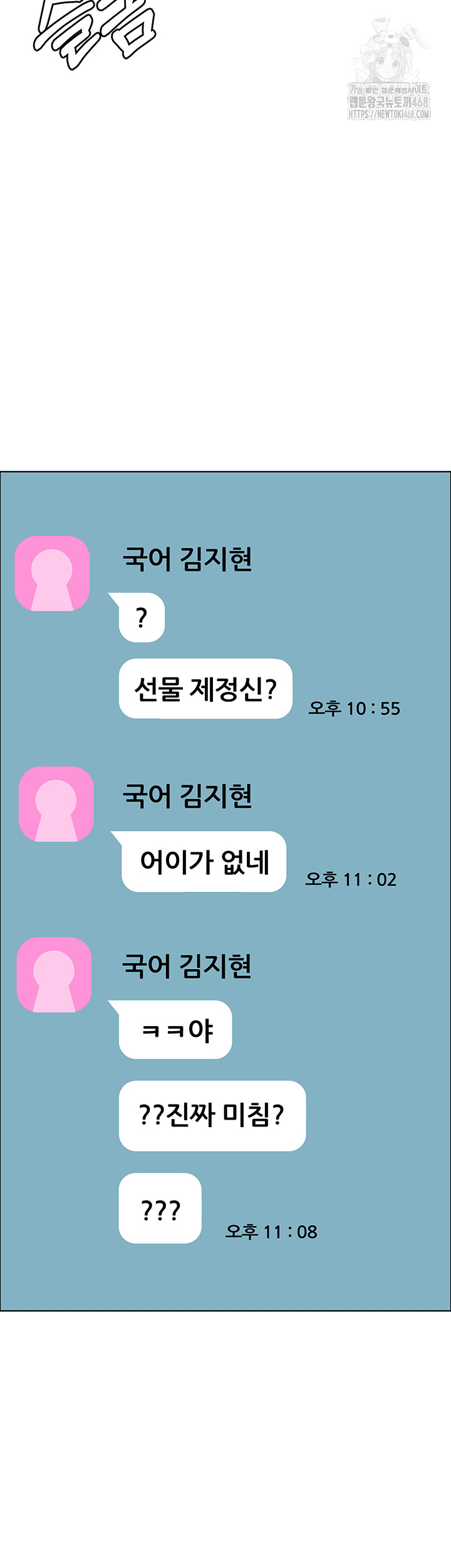 The Teachers’ Efforts Raw - Chapter 49 Page 60