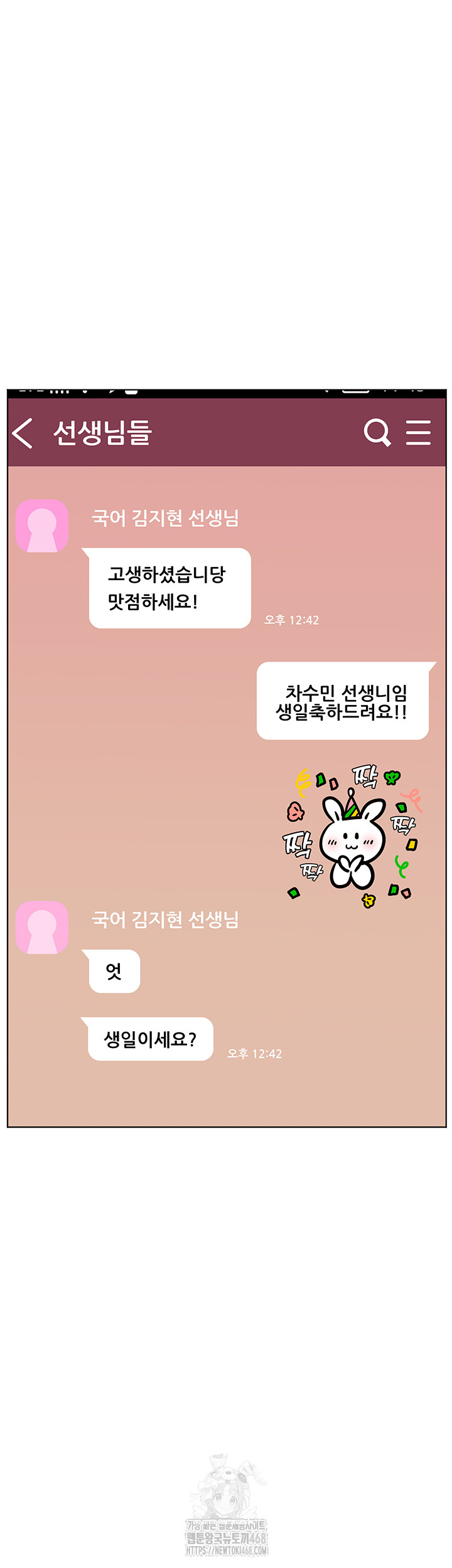 The Teachers’ Efforts Raw - Chapter 51 Page 34