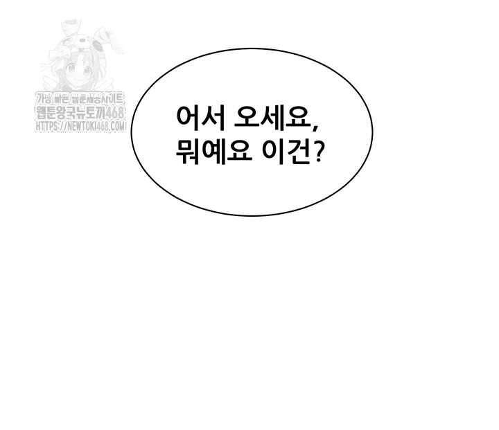 The Teachers’ Efforts Raw - Chapter 51 Page 4