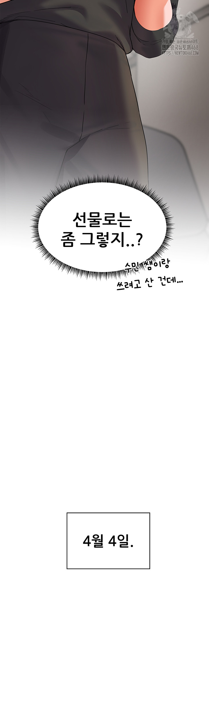 The Teachers’ Efforts Raw - Chapter 51 Page 54