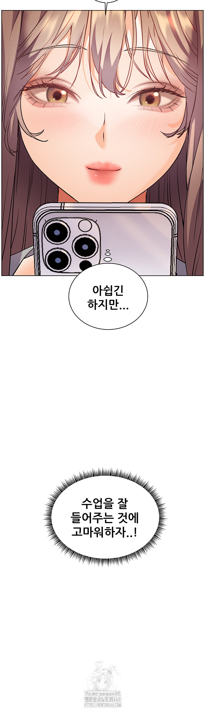 The Teachers’ Efforts Raw - Chapter 51 Page 58