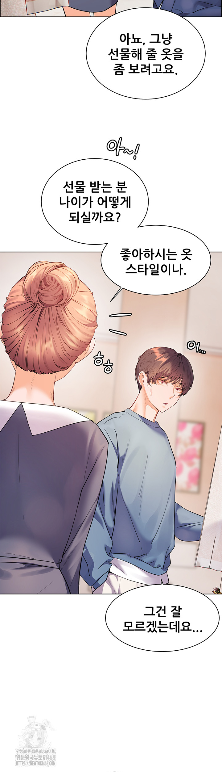 The Teachers’ Efforts Raw - Chapter 52 Page 17