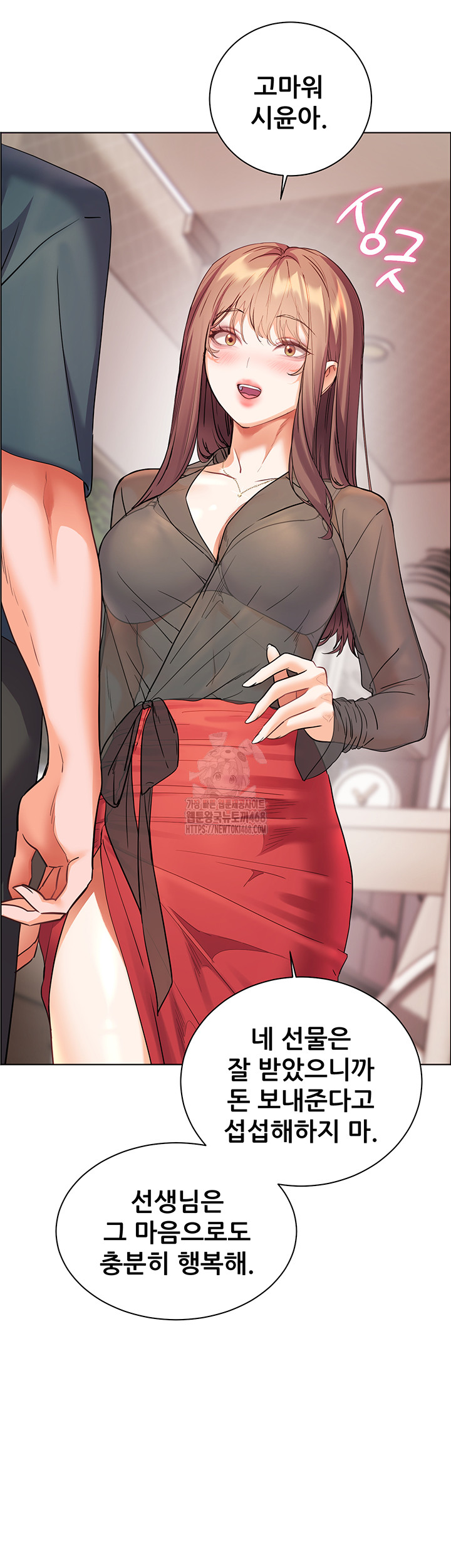 The Teachers’ Efforts Raw - Chapter 52 Page 47