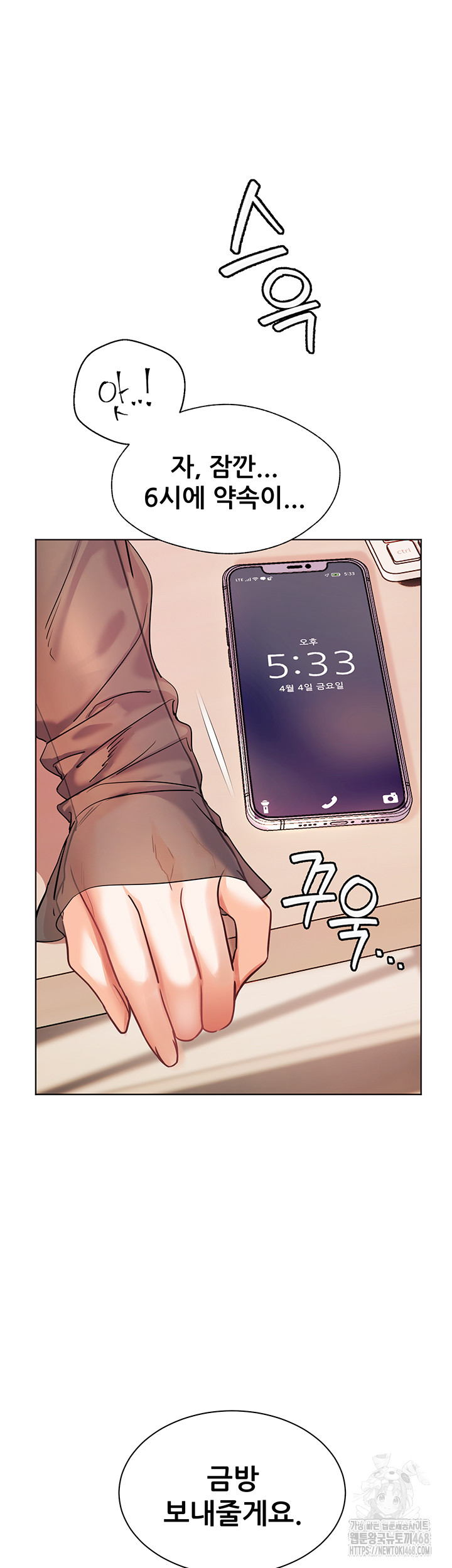 The Teachers’ Efforts Raw - Chapter 52 Page 72