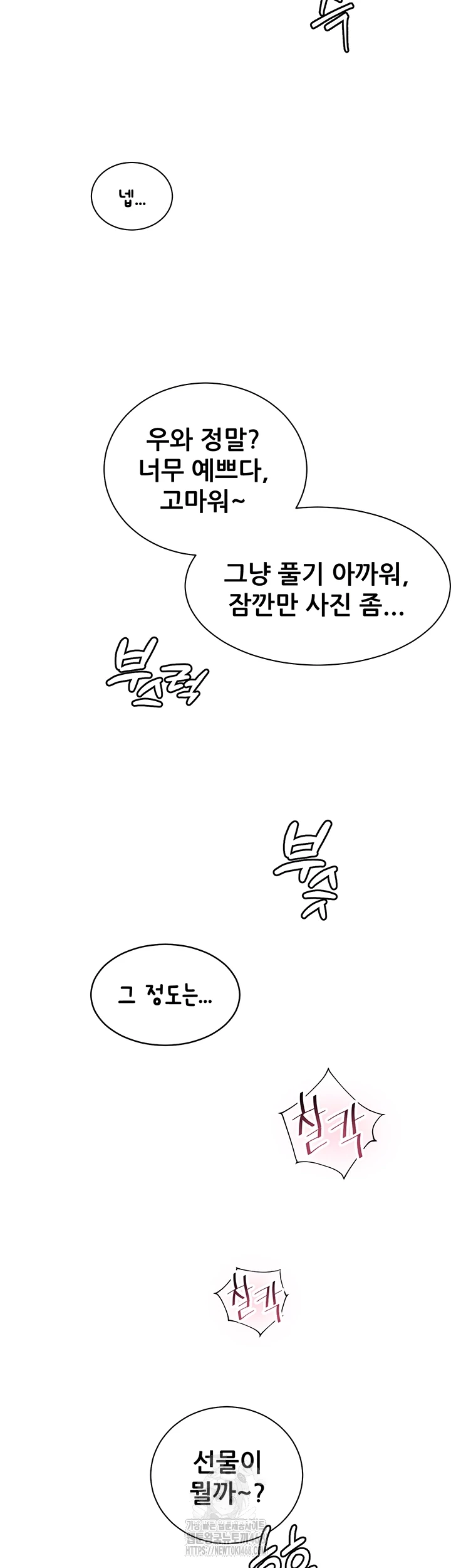 The Teachers’ Efforts Raw - Chapter 52 Page 9