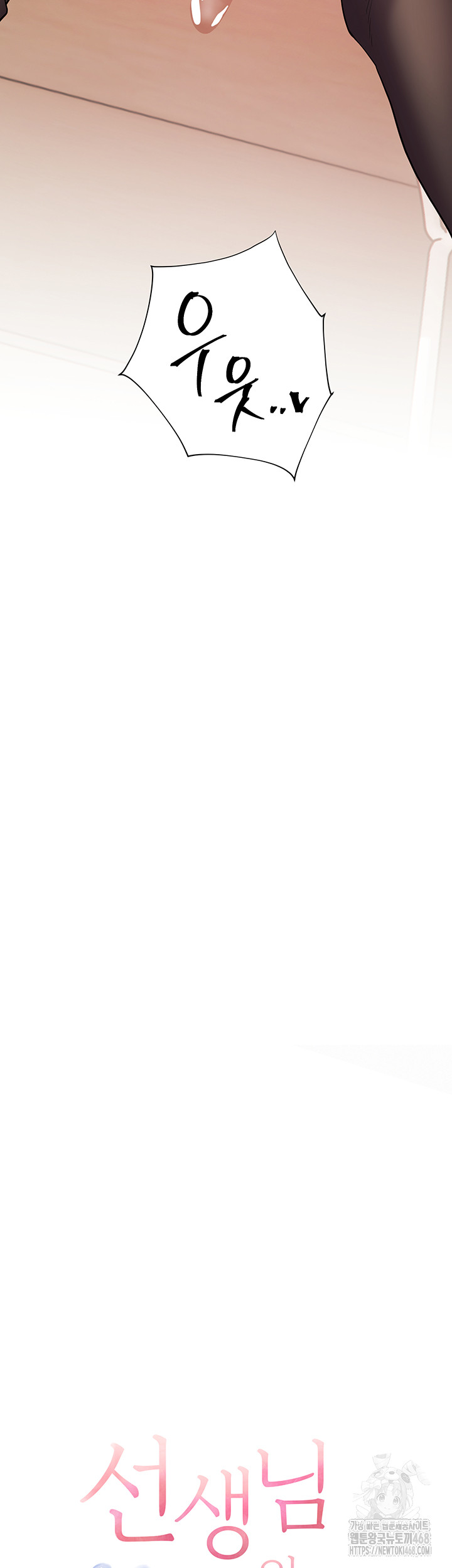 The Teachers’ Efforts Raw - Chapter 55 Page 13