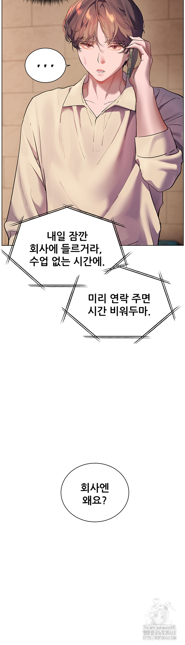 The Teachers’ Efforts Raw - Chapter 58 Page 15