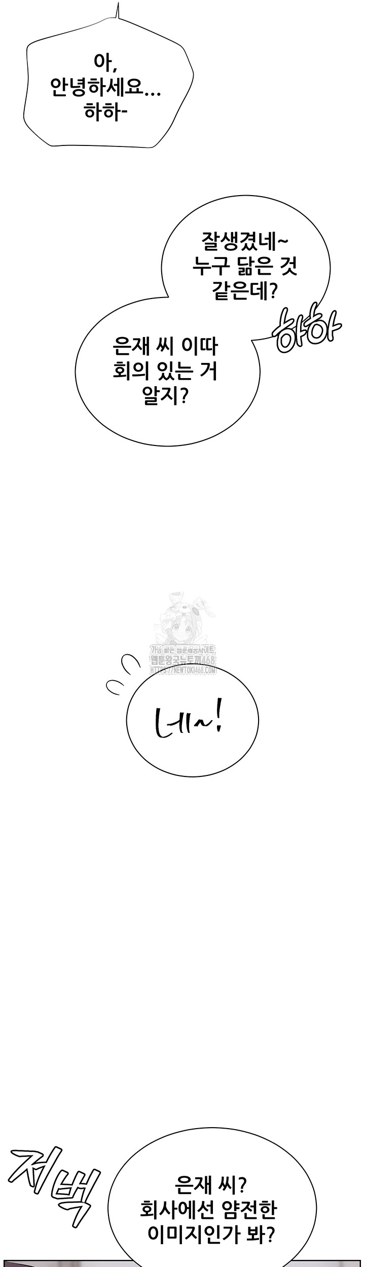 The Teachers’ Efforts Raw - Chapter 59 Page 13