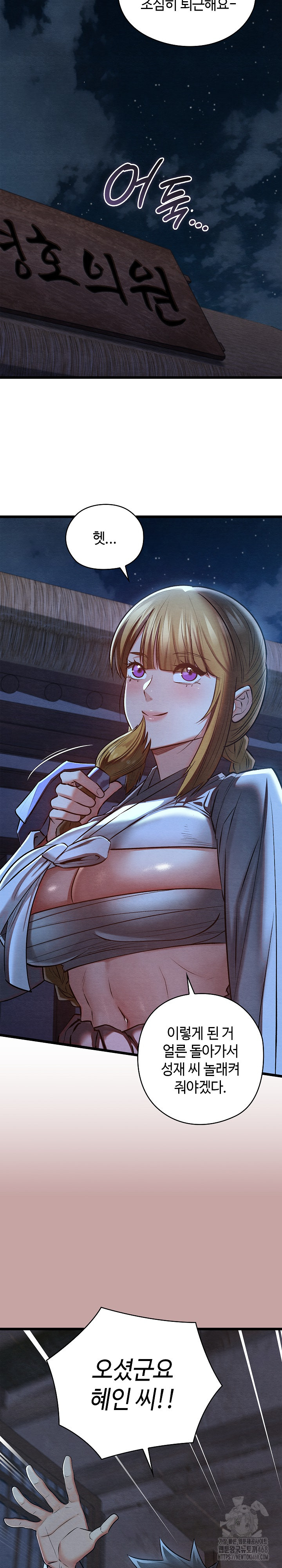 Principles and Practices of Lovemaking Raw - Chapter 35 Page 11