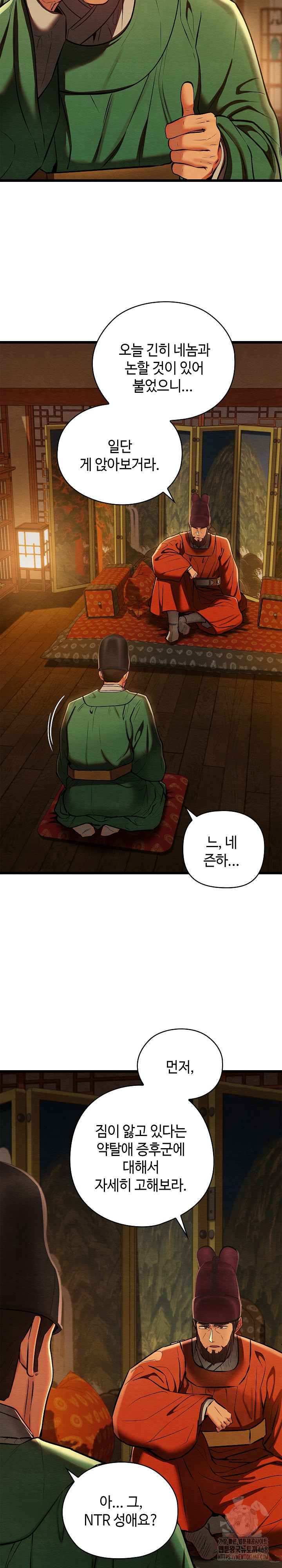 Principles and Practices of Lovemaking Raw - Chapter 40 Page 12