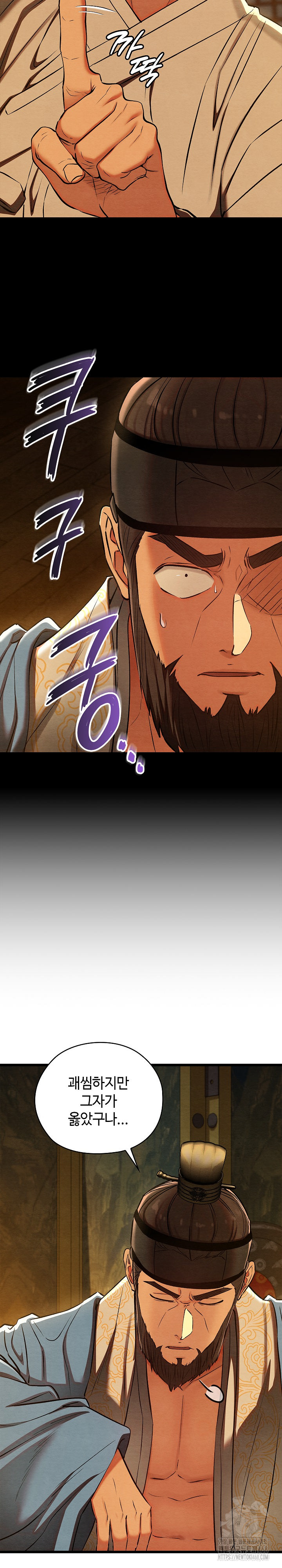 Principles and Practices of Lovemaking Raw - Chapter 40 Page 6