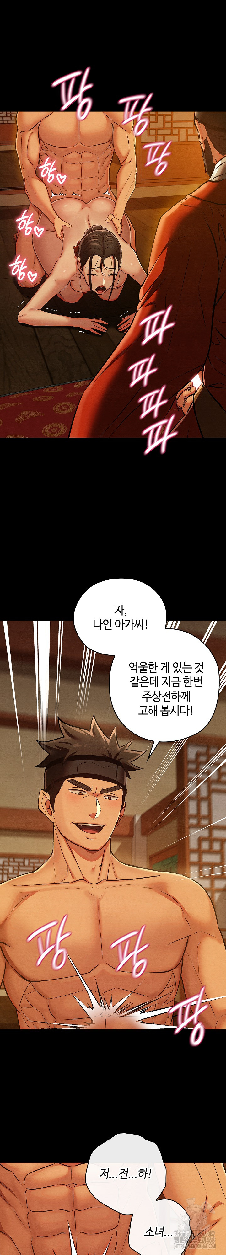 Principles and Practices of Lovemaking Raw - Chapter 41 Page 11