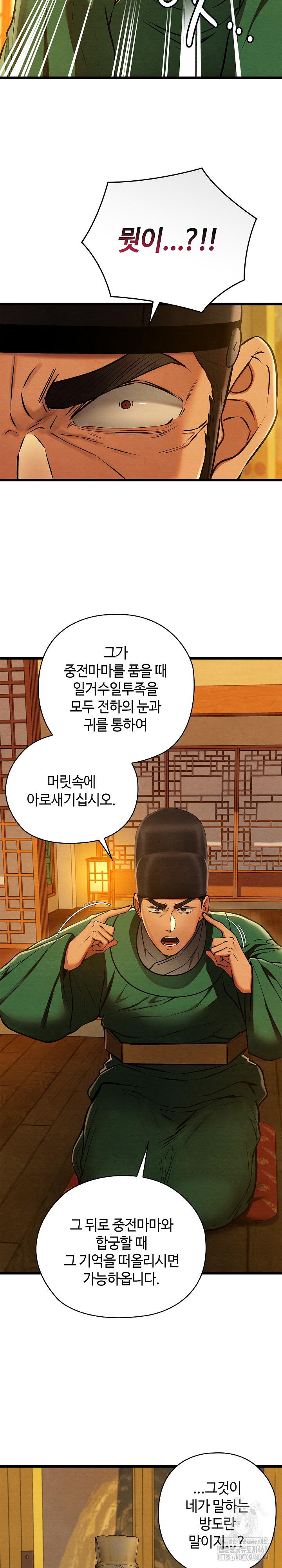 Principles and Practices of Lovemaking Raw - Chapter 41 Page 26