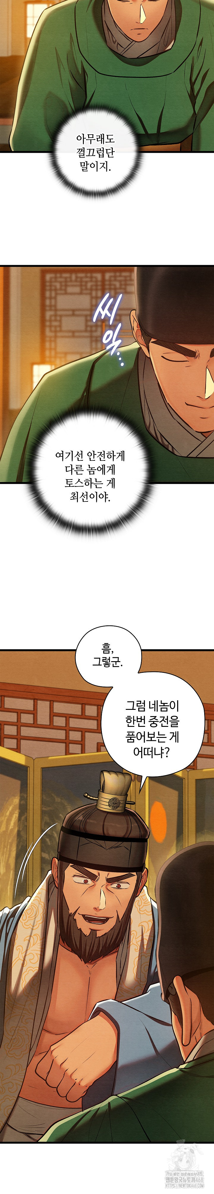 Principles and Practices of Lovemaking Raw - Chapter 41 Page 28