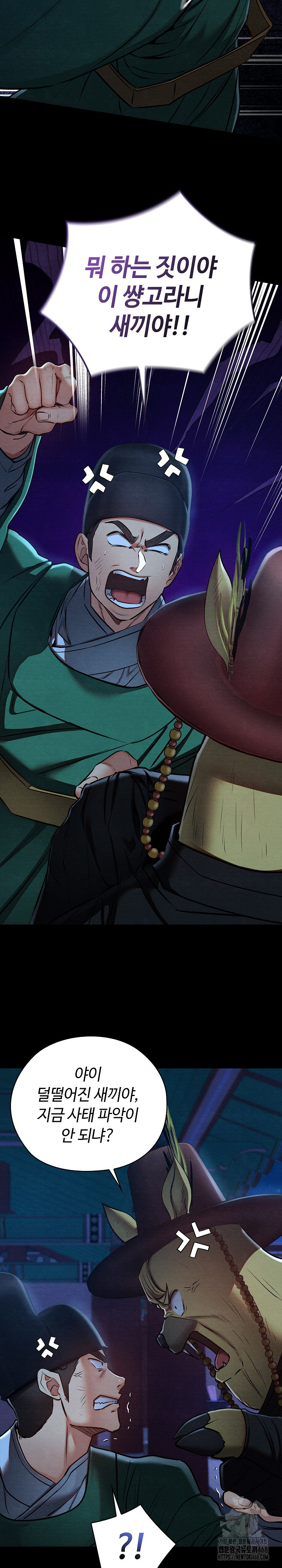 Principles and Practices of Lovemaking Raw - Chapter 43 Page 11