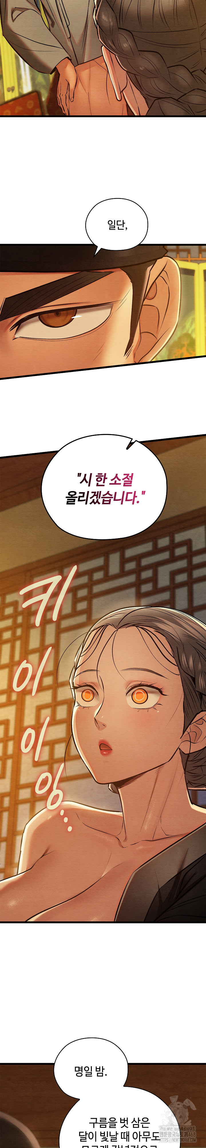 Principles and Practices of Lovemaking Raw - Chapter 43 Page 27