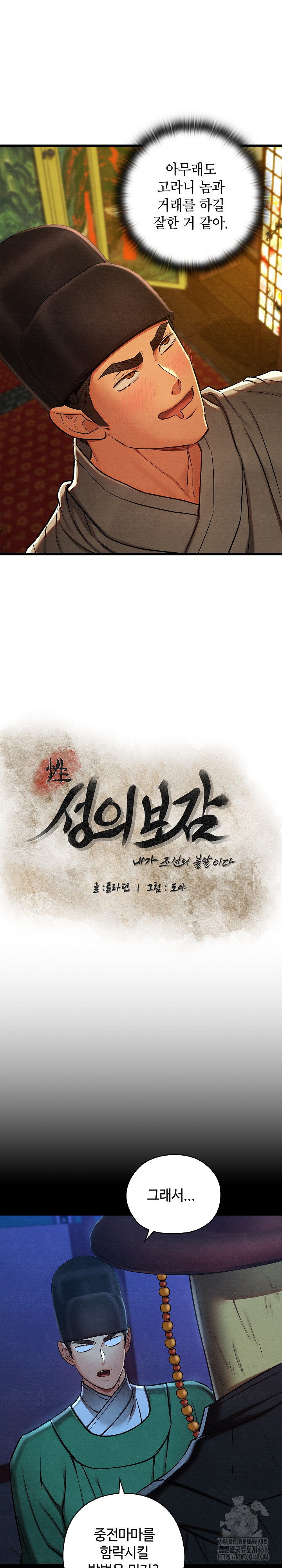 Principles and Practices of Lovemaking Raw - Chapter 43 Page 7