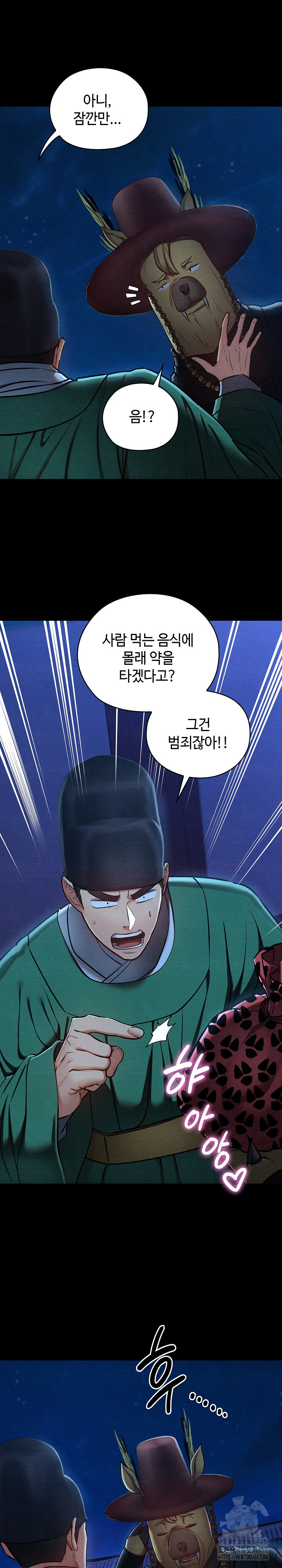 Principles and Practices of Lovemaking Raw - Chapter 43 Page 9