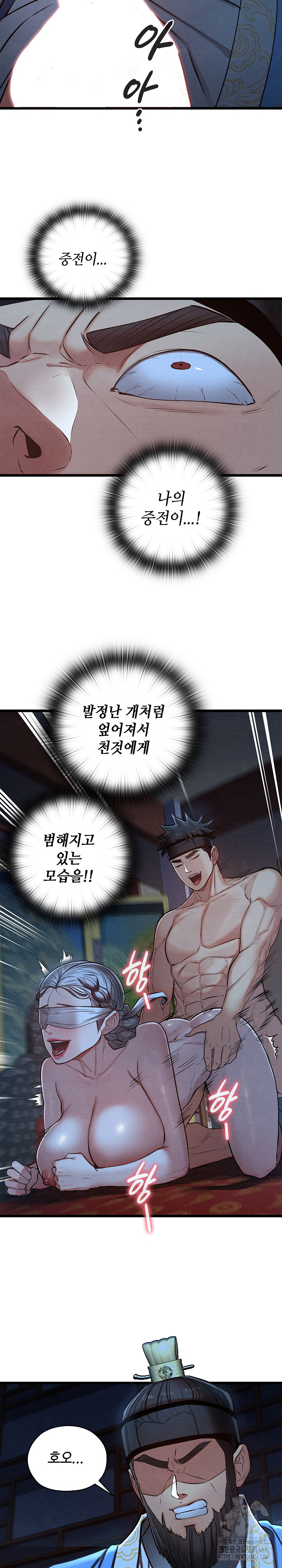 Principles and Practices of Lovemaking Raw - Chapter 44 Page 12