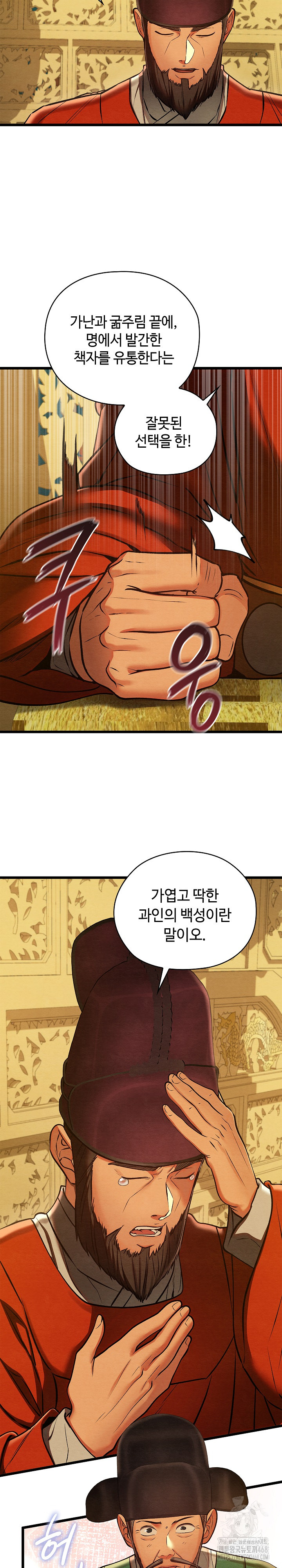 Principles and Practices of Lovemaking Raw - Chapter 44 Page 19