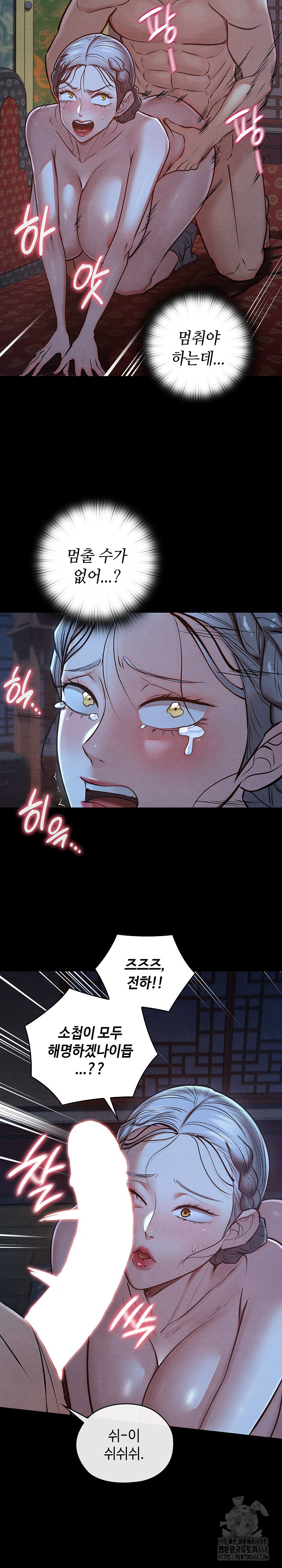 Principles and Practices of Lovemaking Raw - Chapter 45 Page 11