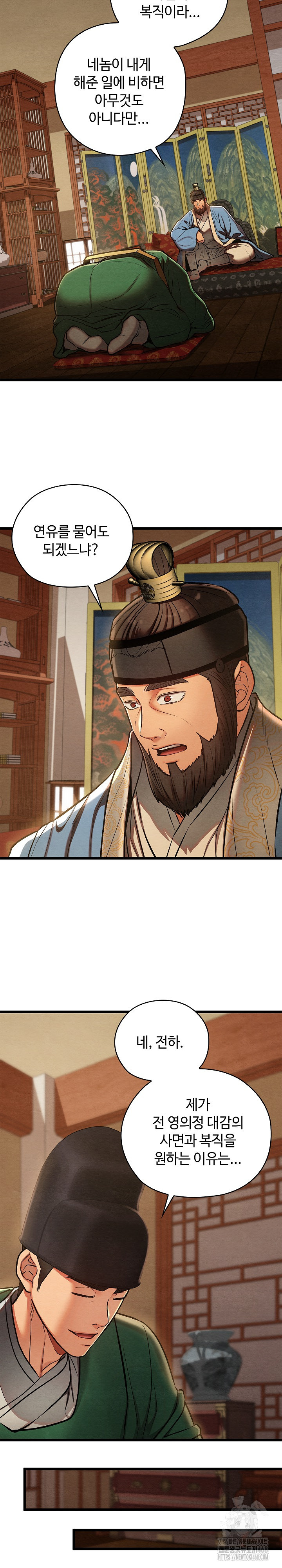 Principles and Practices of Lovemaking Raw - Chapter 45 Page 24