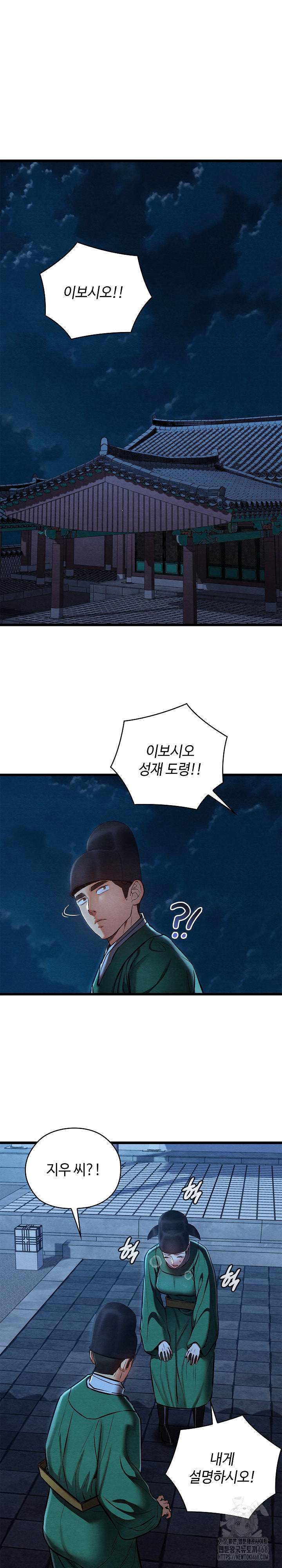 Principles and Practices of Lovemaking Raw - Chapter 45 Page 25