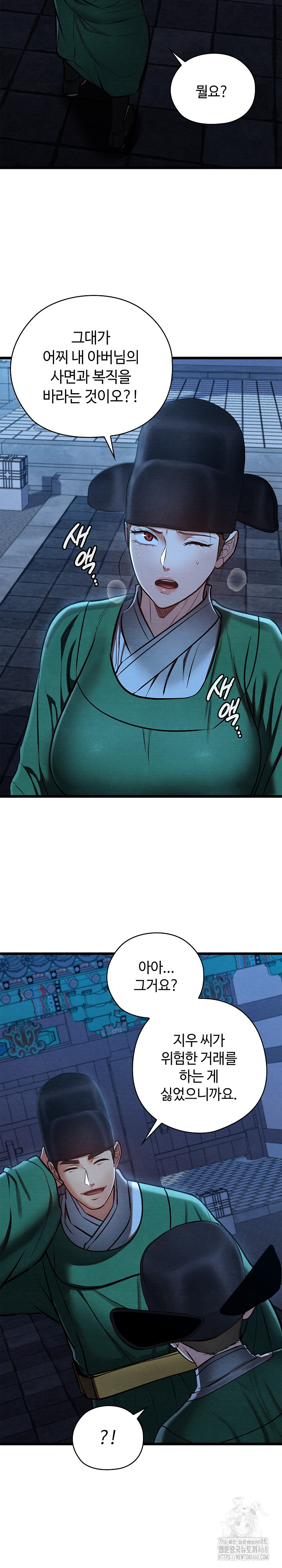 Principles and Practices of Lovemaking Raw - Chapter 45 Page 26