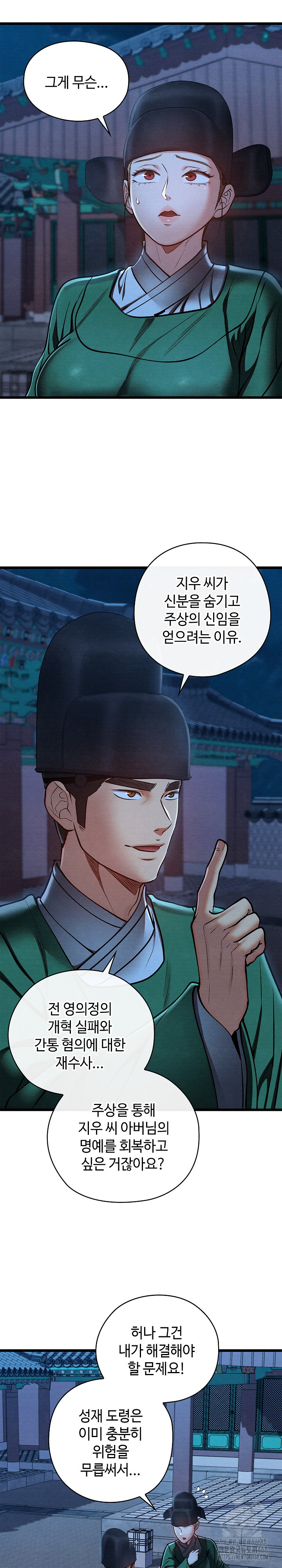 Principles and Practices of Lovemaking Raw - Chapter 45 Page 27