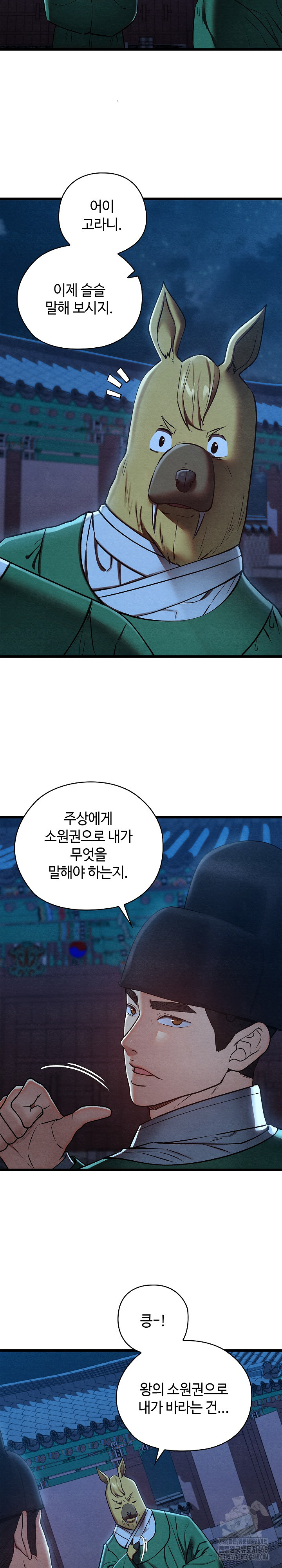 Principles and Practices of Lovemaking Raw - Chapter 45 Page 3