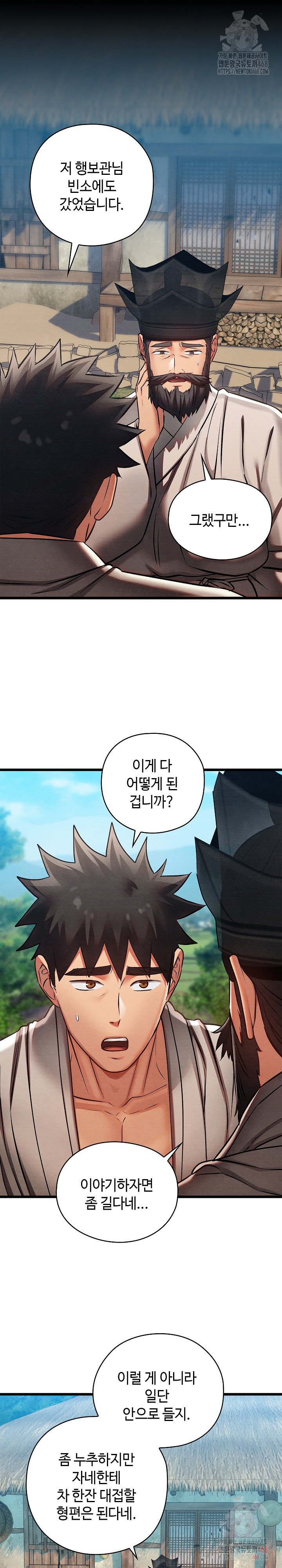 Principles and Practices of Lovemaking Raw - Chapter 47 Page 17