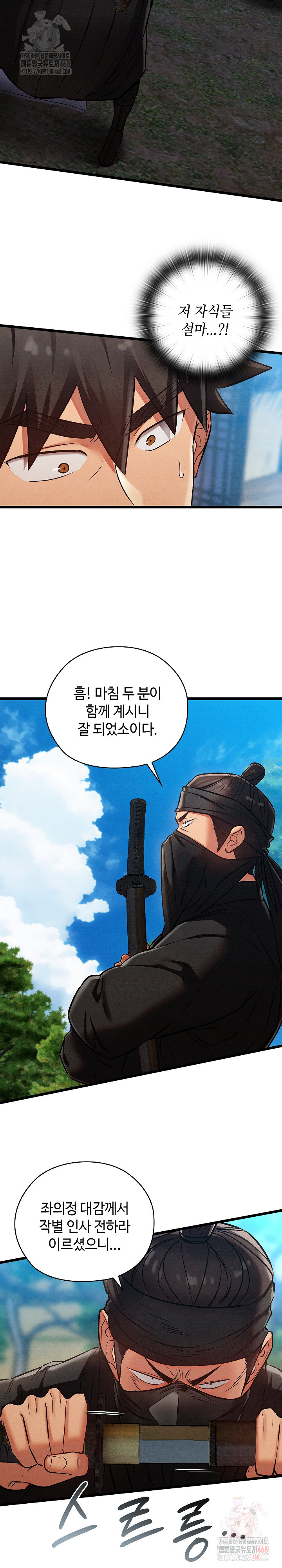 Principles and Practices of Lovemaking Raw - Chapter 47 Page 24