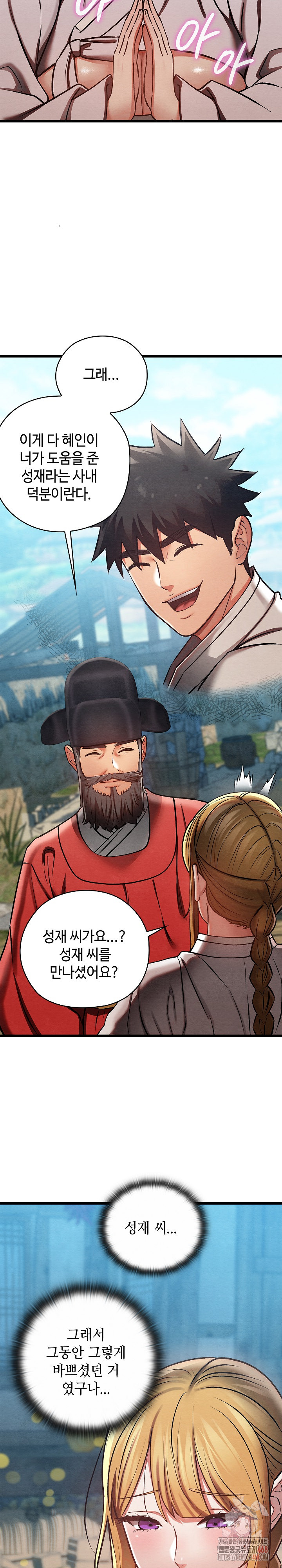 Principles and Practices of Lovemaking Raw - Chapter 48 Page 15