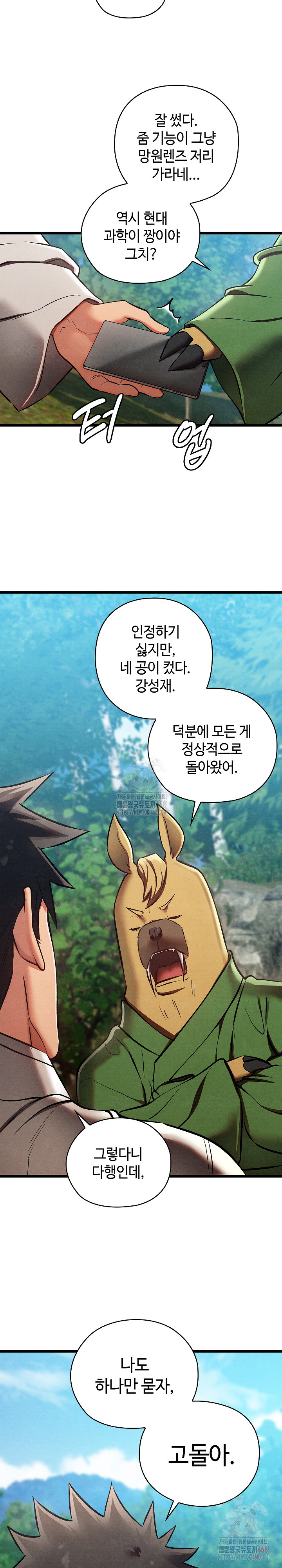 Principles and Practices of Lovemaking Raw - Chapter 48 Page 17