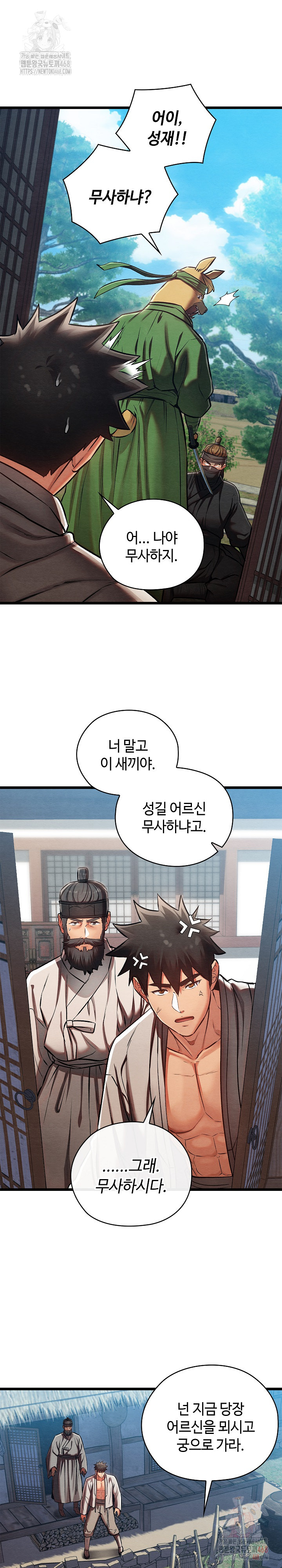 Principles and Practices of Lovemaking Raw - Chapter 48 Page 4