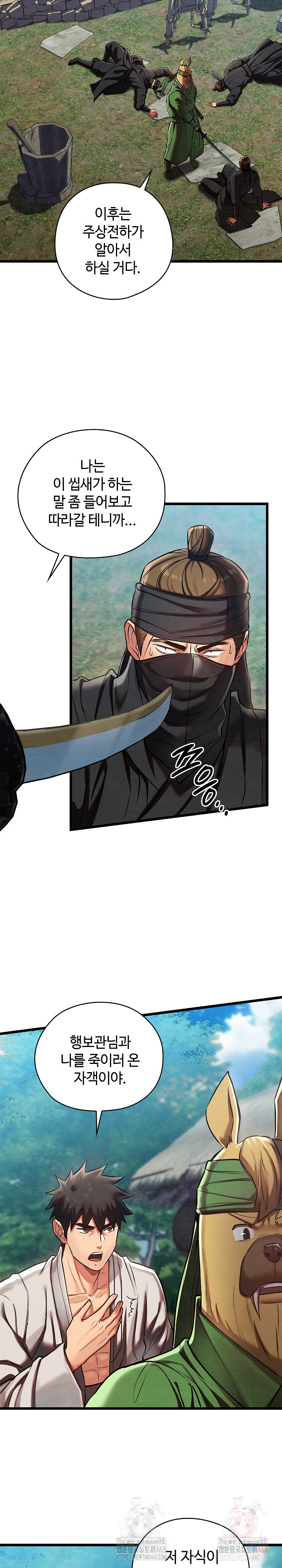 Principles and Practices of Lovemaking Raw - Chapter 48 Page 5