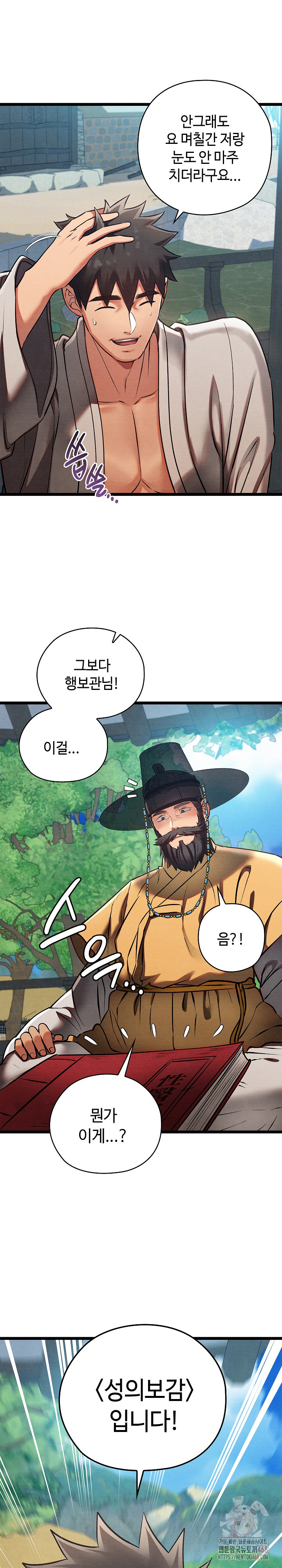 Principles and Practices of Lovemaking Raw - Chapter 49 Page 15