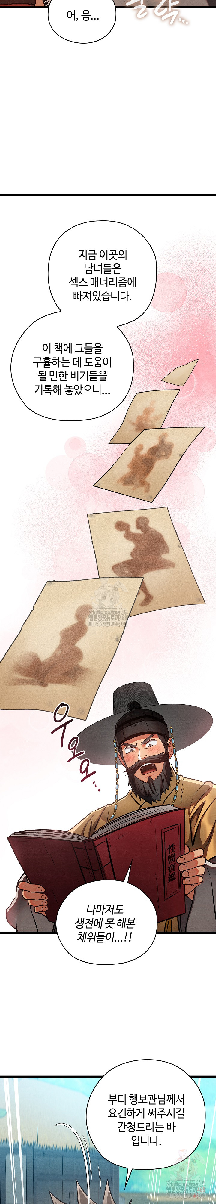 Principles and Practices of Lovemaking Raw - Chapter 49 Page 18