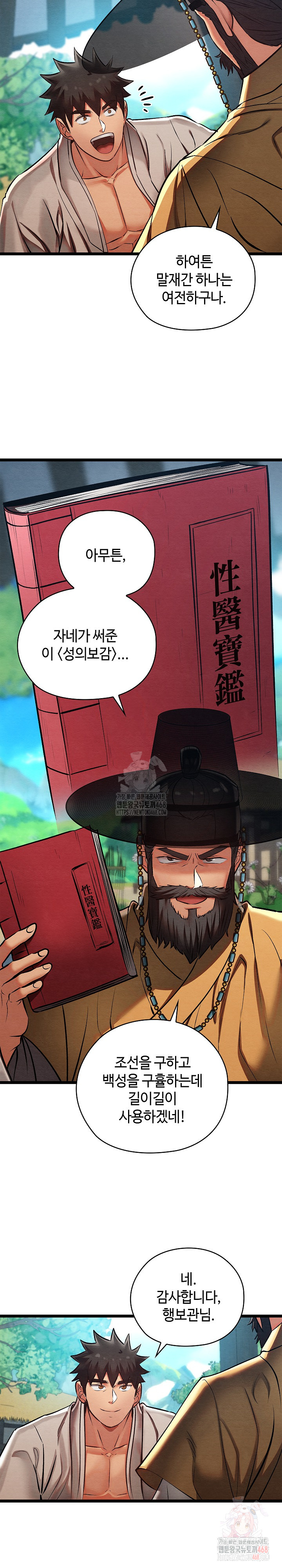 Principles and Practices of Lovemaking Raw - Chapter 49 Page 22