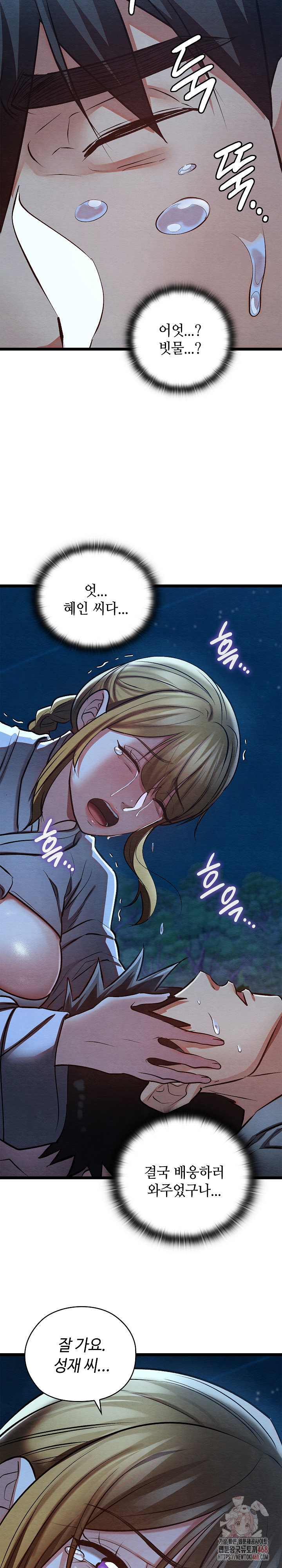 Principles and Practices of Lovemaking Raw - Chapter 49 Page 35